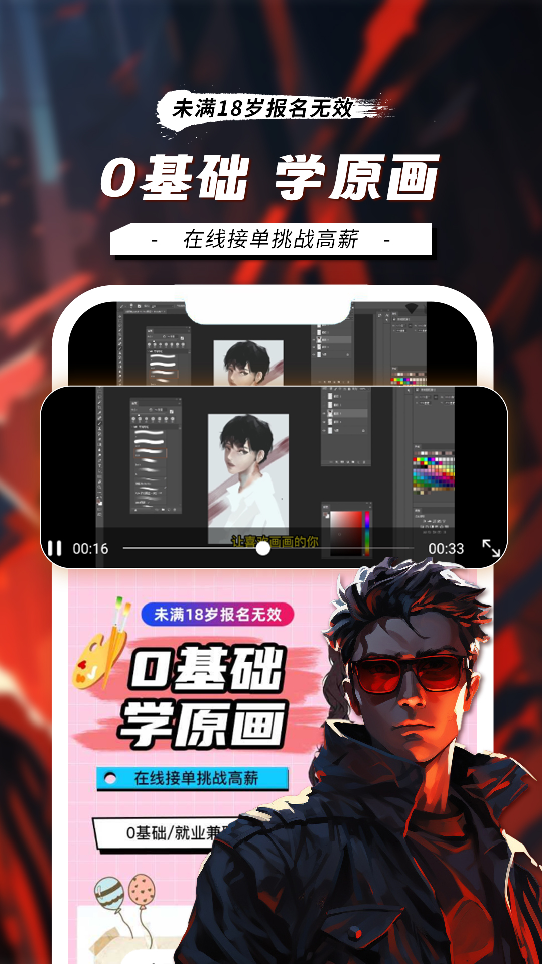 零基础学原画副业兼职软件最新版3