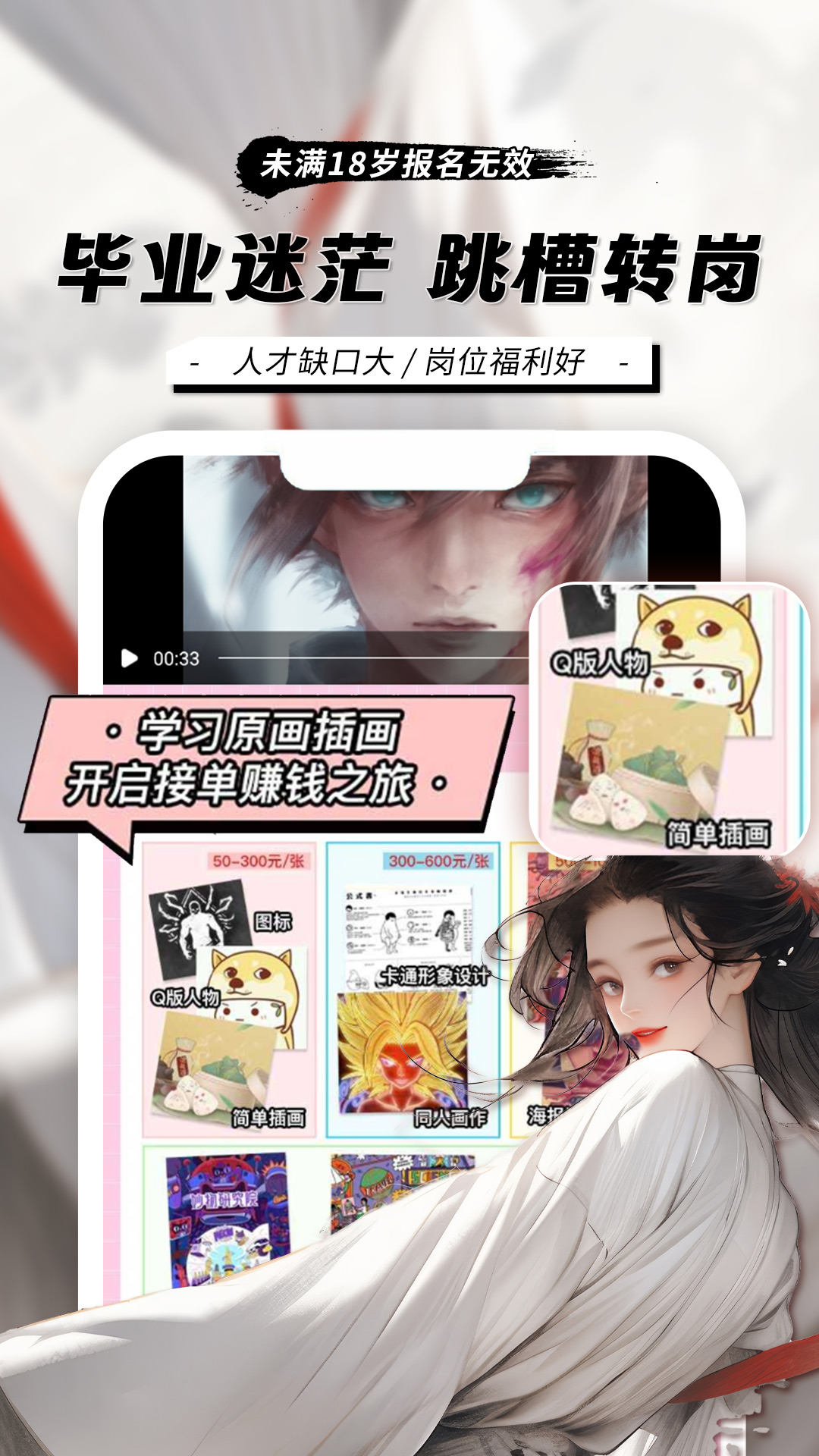 零基础学原画副业兼职软件最新版2