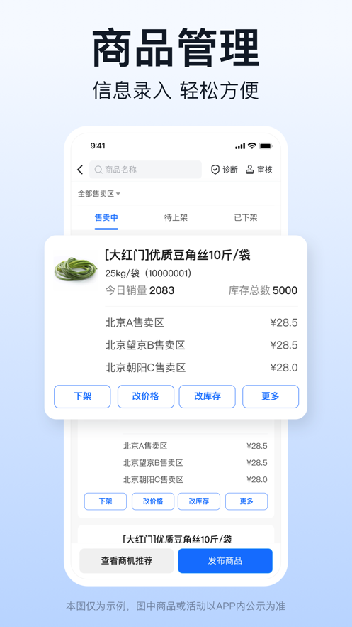 快驴合作商app客户端截图1: