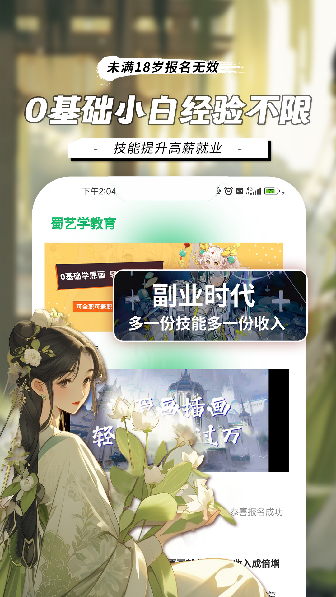 零基础学原画副业兼职软件最新版1