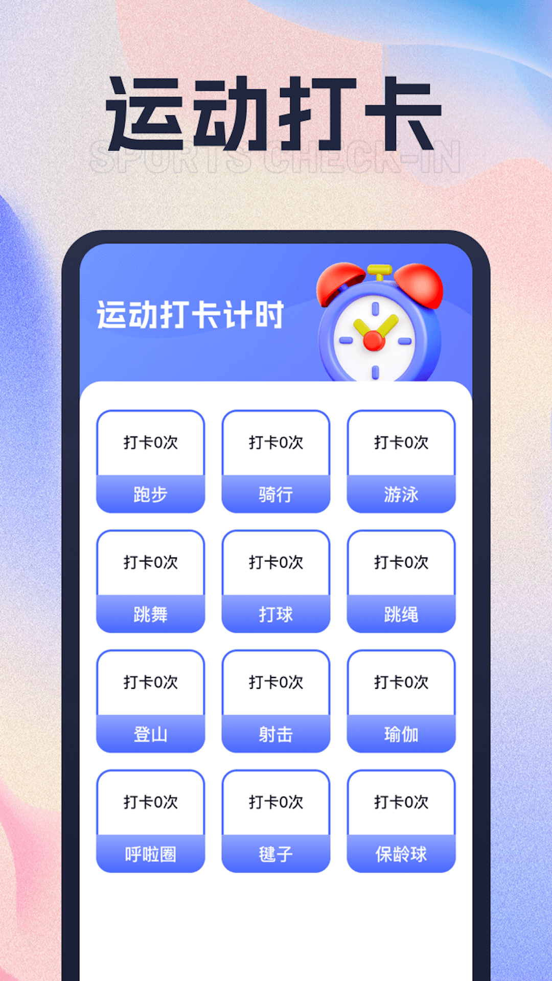 心愉计步软件最新版截图3: