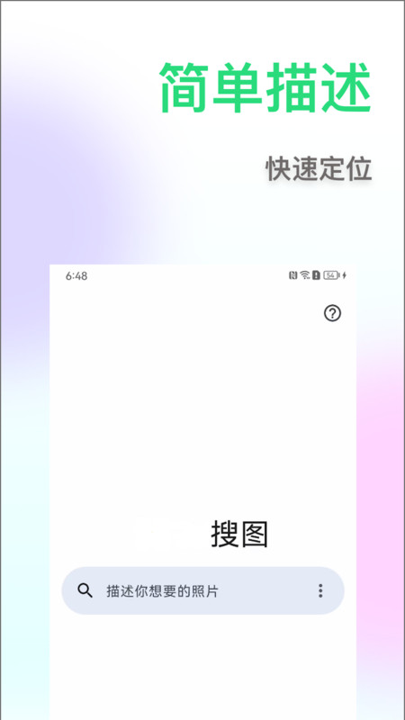 相冊(cè)搜圖助手軟件版截圖2