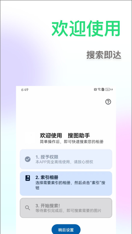 相冊(cè)搜圖助手軟件版截圖4