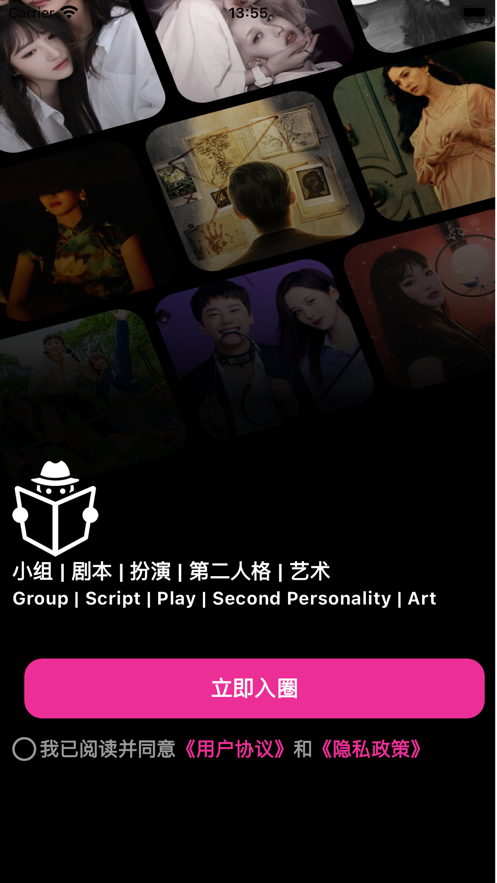 劇本共創(chuàng)社區(qū)app版截圖4