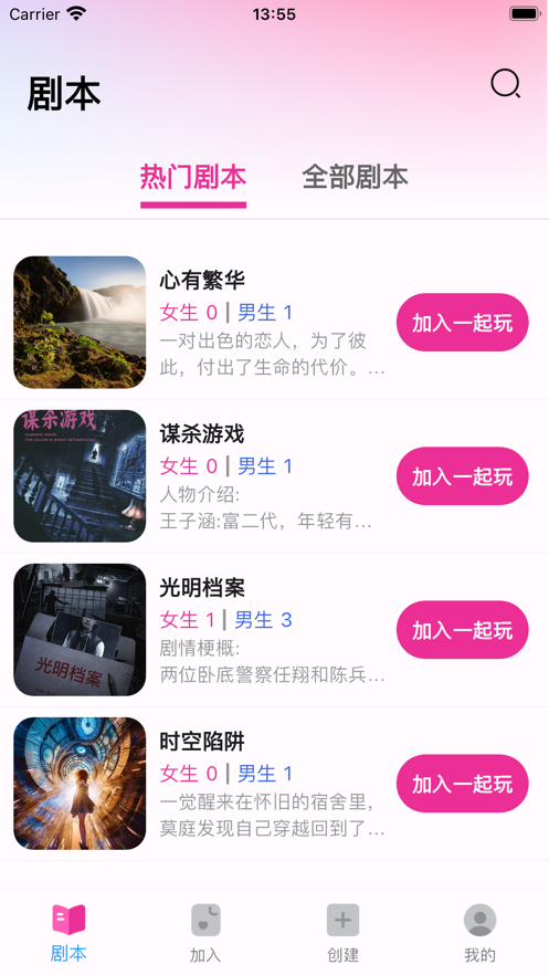 劇本共創(chuàng)社區(qū)app版截圖1