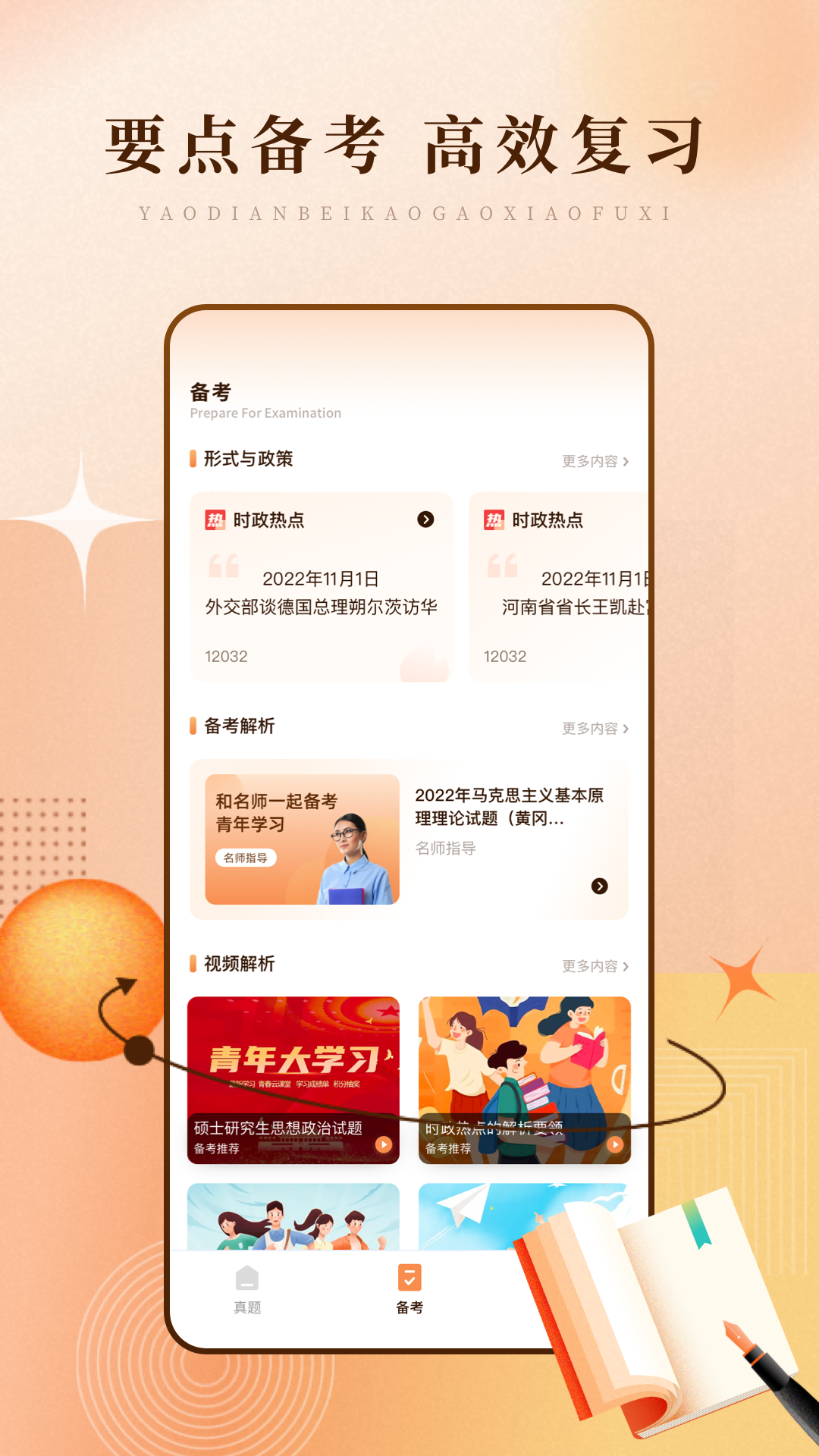 啟華學(xué)習(xí)網(wǎng)軟件版截圖1
