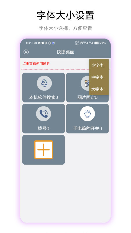 快捷桌面軟件版截圖1