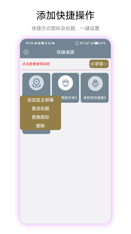 快捷桌面軟件版截圖2