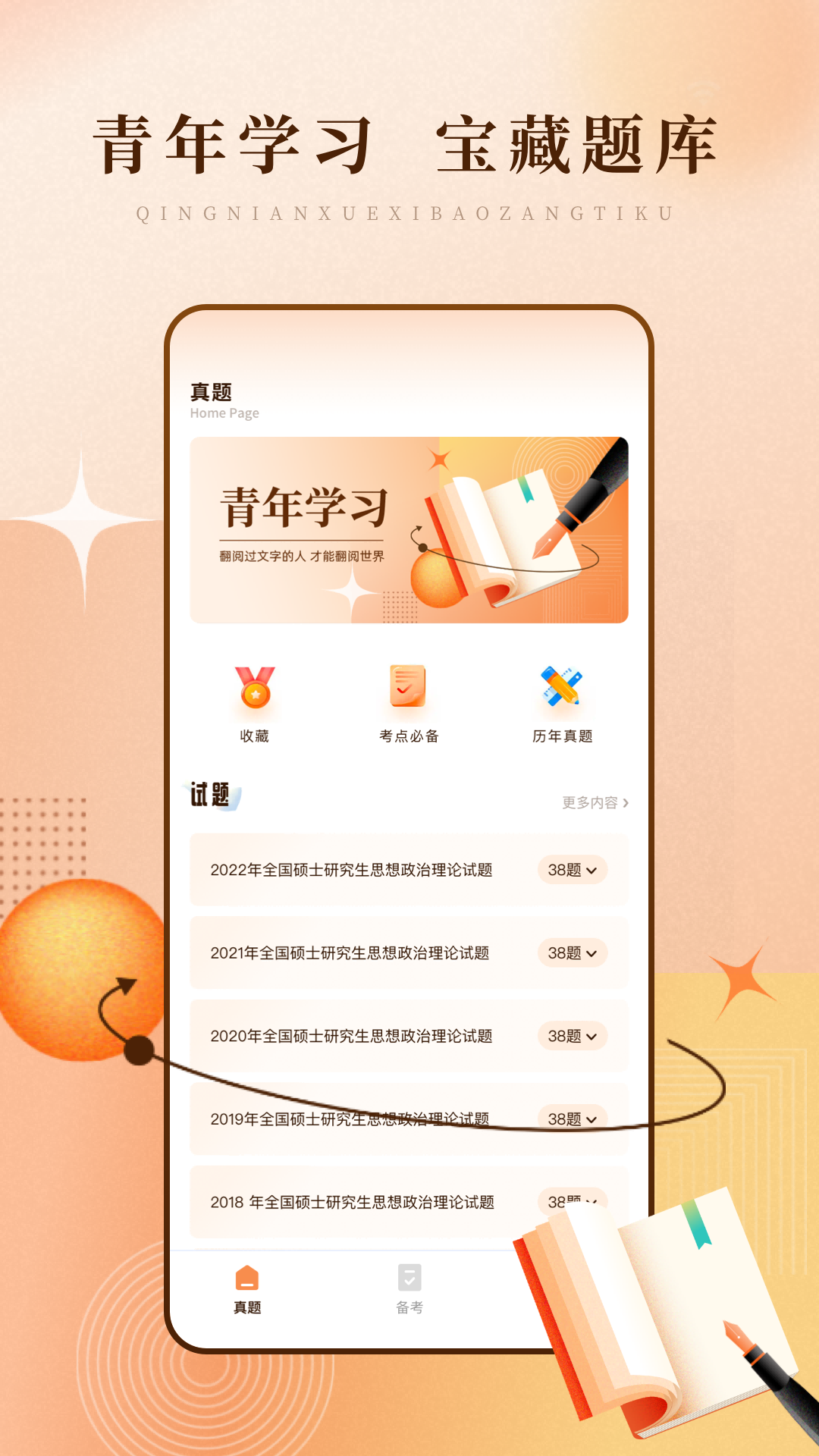 啟華學(xué)習(xí)網(wǎng)軟件版截圖2