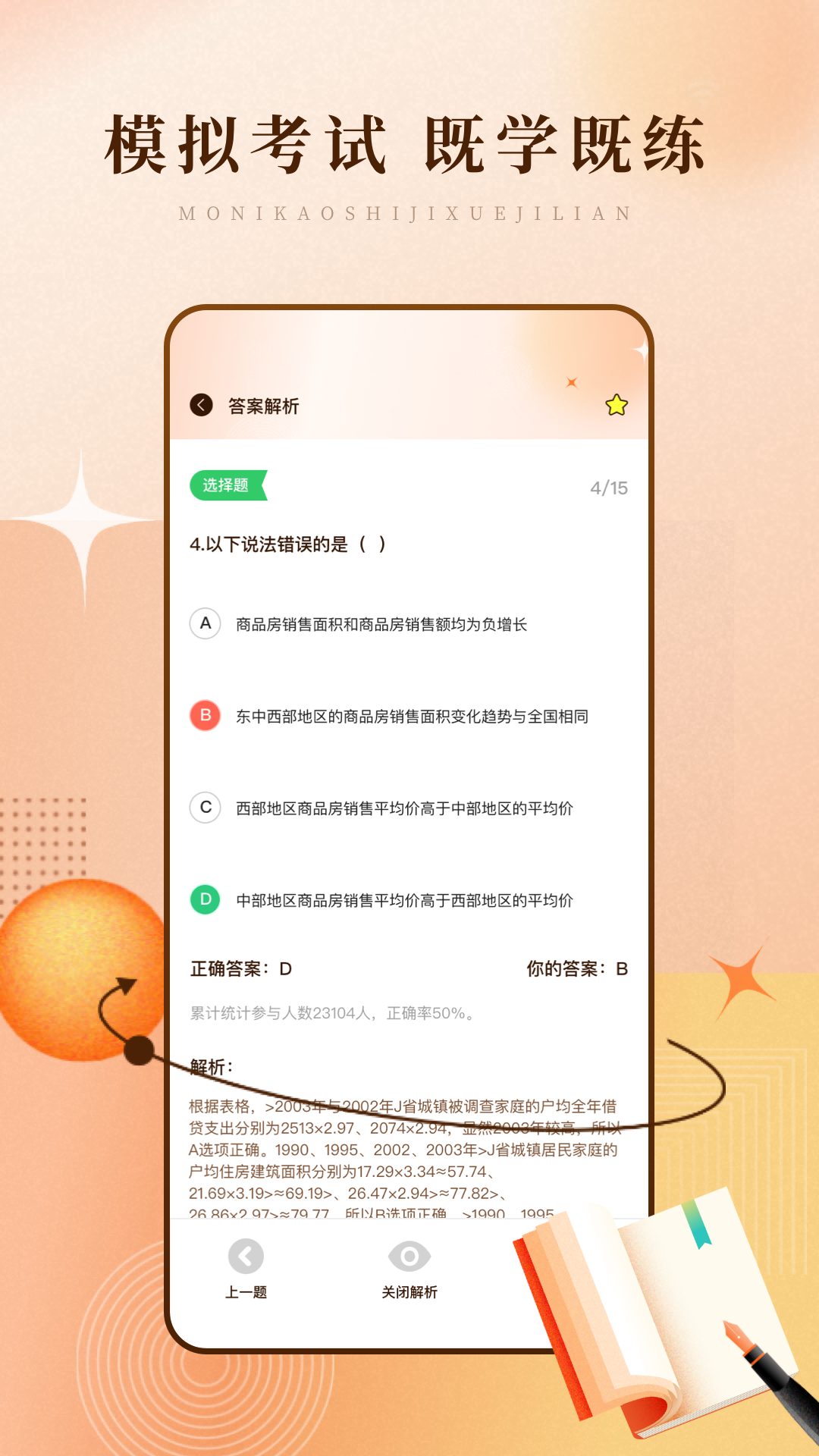 啟華學(xué)習(xí)網(wǎng)軟件版截圖4