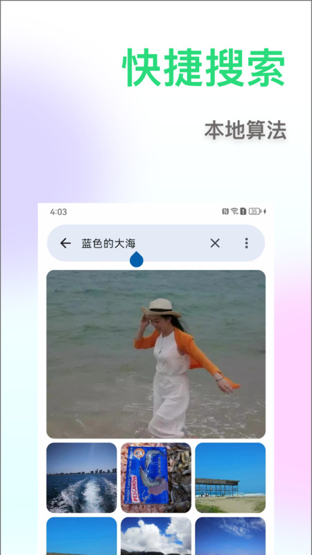 相冊(cè)搜圖助手軟件版截圖1