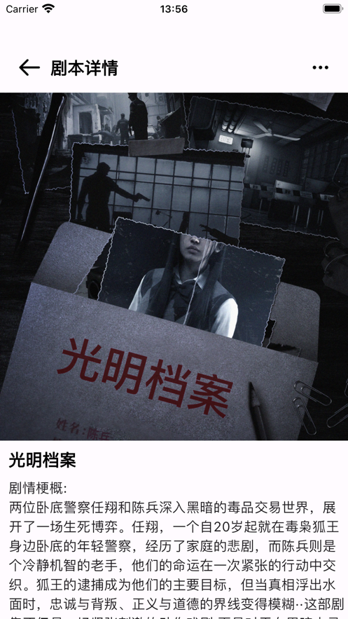 劇本共創(chuàng)社區(qū)app版截圖2