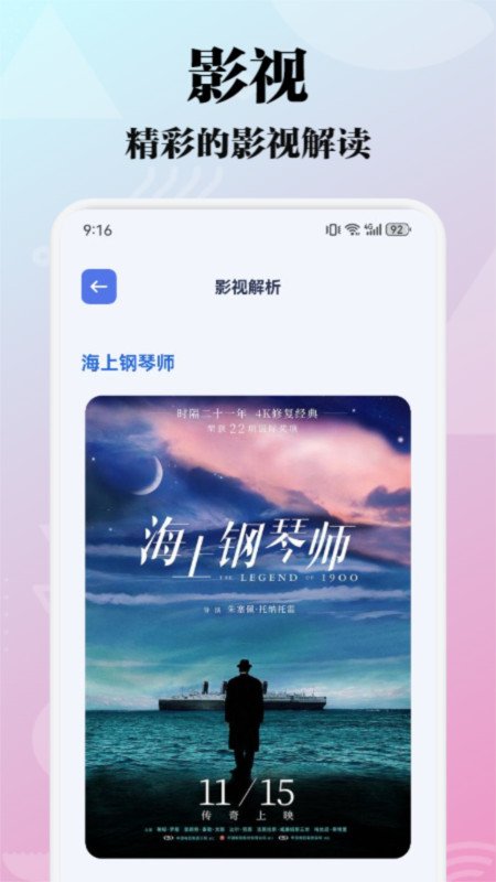 極閃影視投屏軟件版截圖3