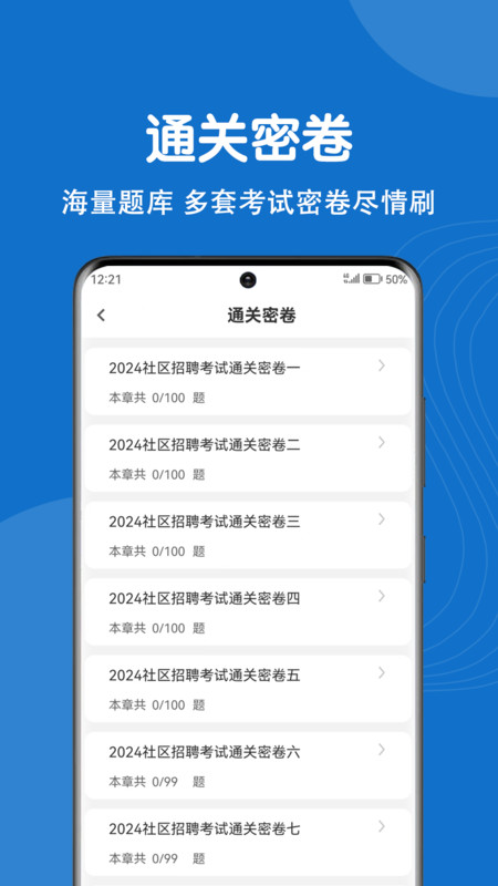 社區(qū)工作者刷題狗軟件版截圖2