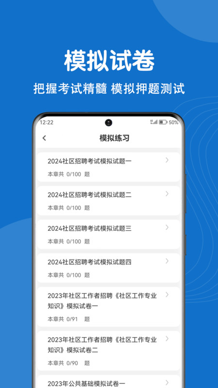 社區(qū)工作者刷題狗軟件版截圖3