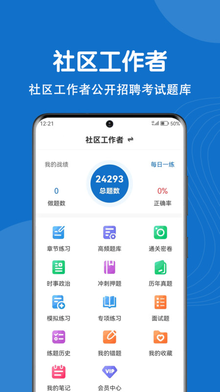 社區(qū)工作者刷題狗軟件版截圖4