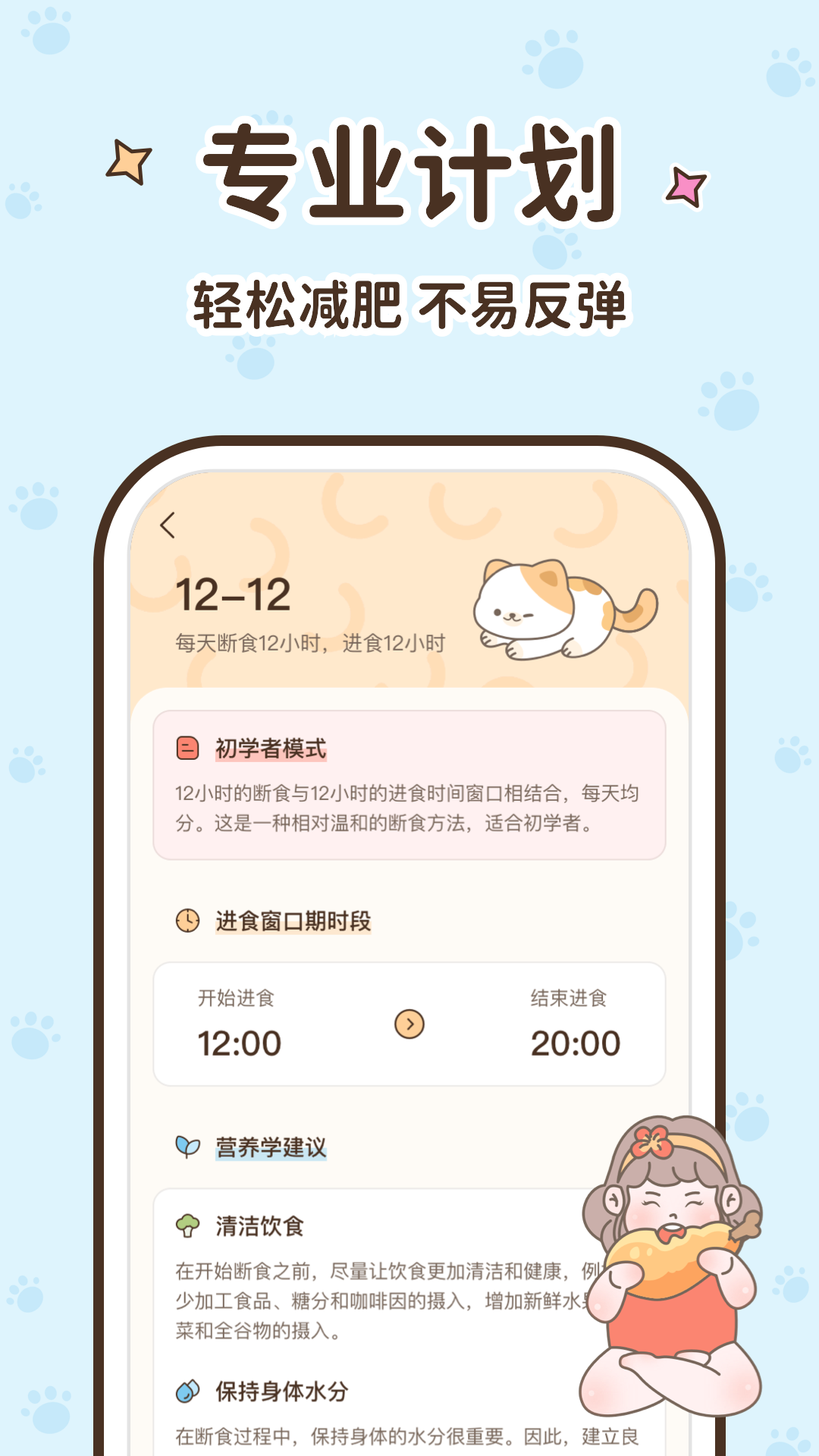 時(shí)光輕斷食軟件版截圖3