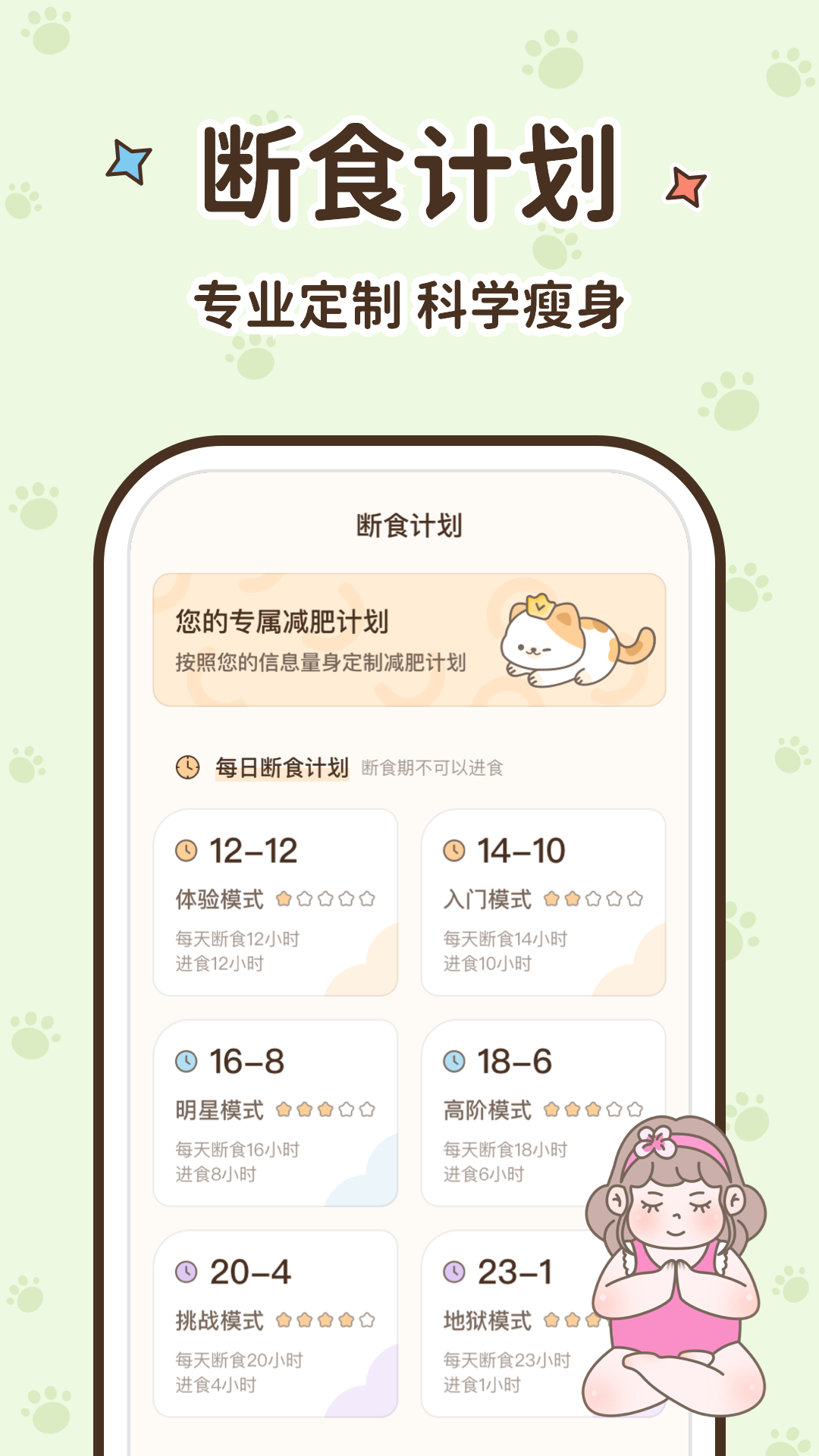 時(shí)光輕斷食軟件版截圖5