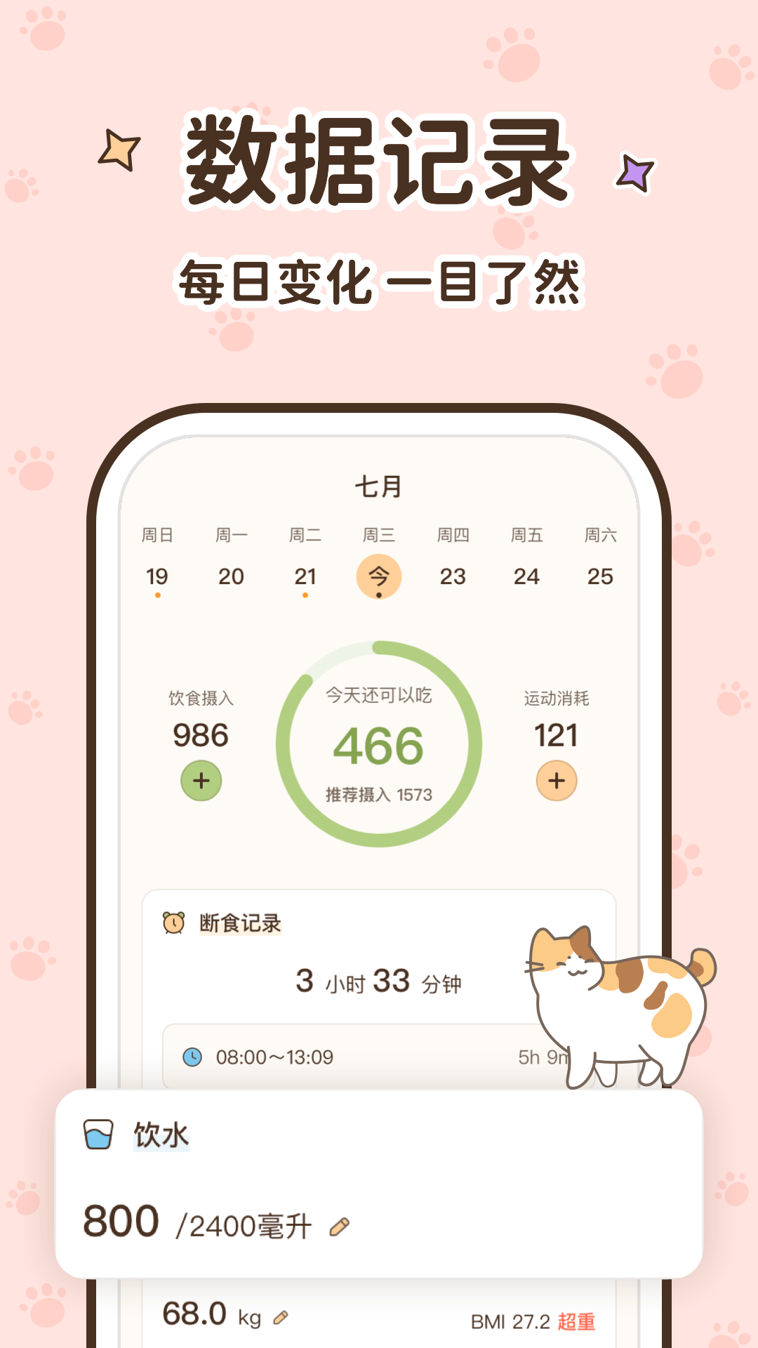 時(shí)光輕斷食軟件版截圖1
