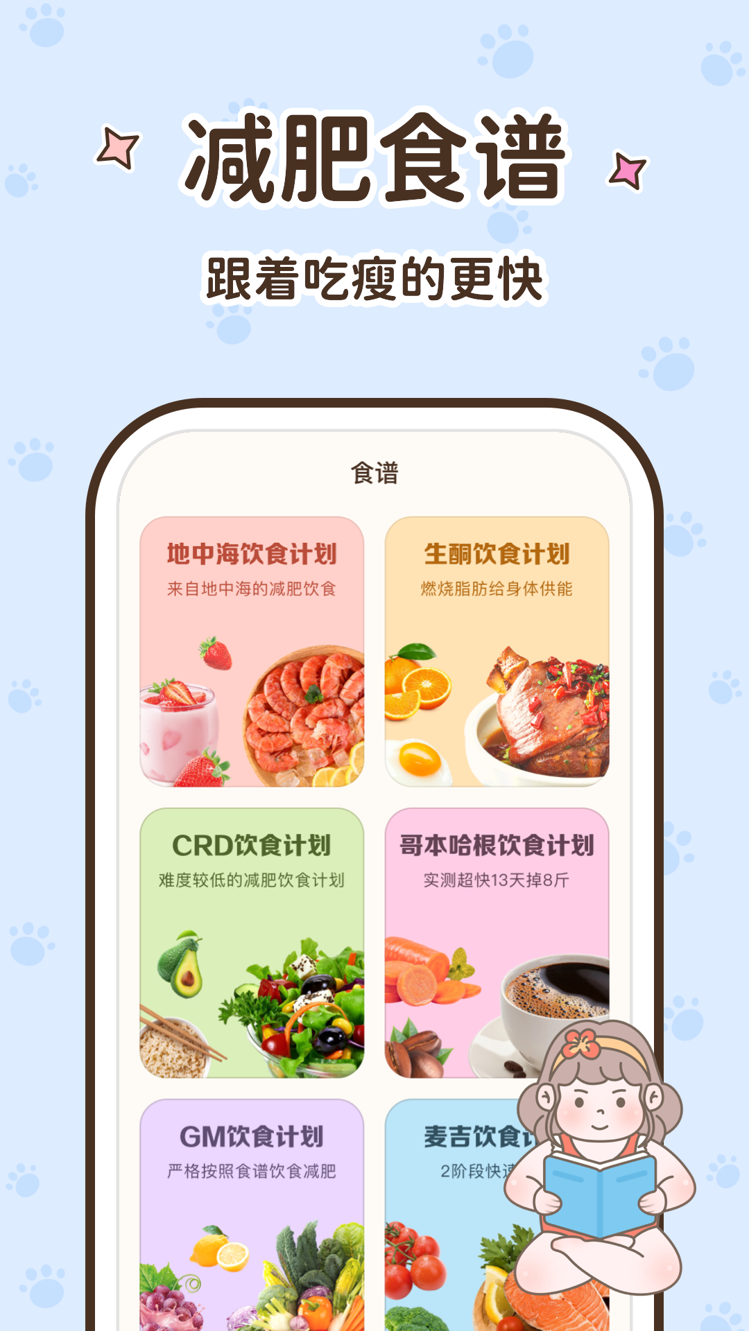 時(shí)光輕斷食軟件版截圖4