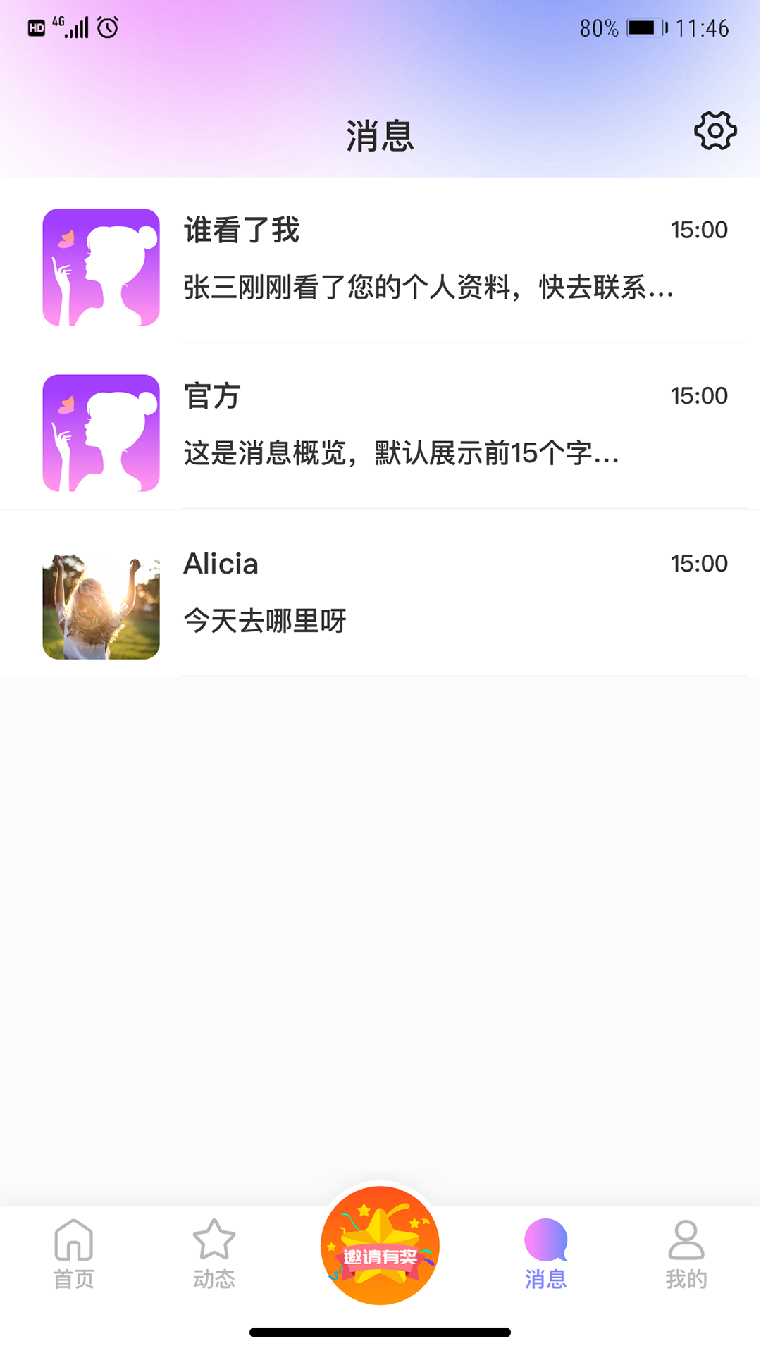 密覓社交軟件版截圖4