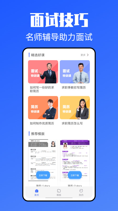 個(gè)人簡(jiǎn)歷網(wǎng)軟件版截圖3