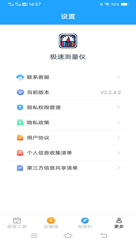 极速测量仪软件版截图2: