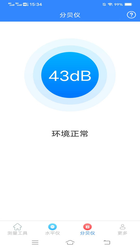 測(cè)高測(cè)距儀軟件最新版截圖3