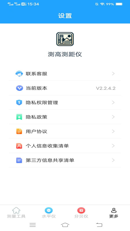 測(cè)高測(cè)距儀軟件最新版截圖2