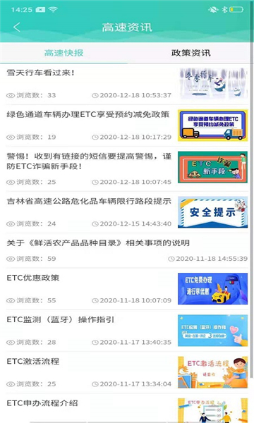 吉林高速软件版截图3: