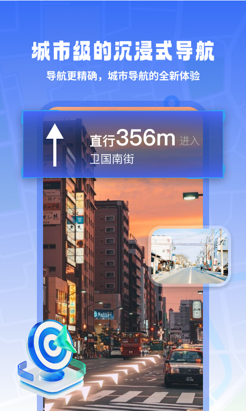 地球實景導航軟件下載截圖3