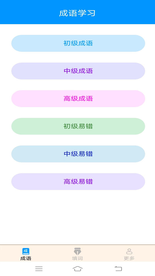 春分成语软件版截图4: