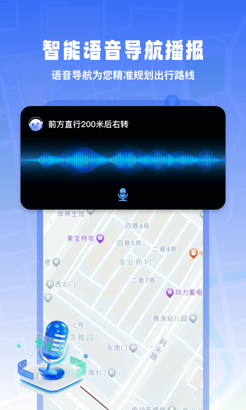 地球實景導航軟件下載截圖1