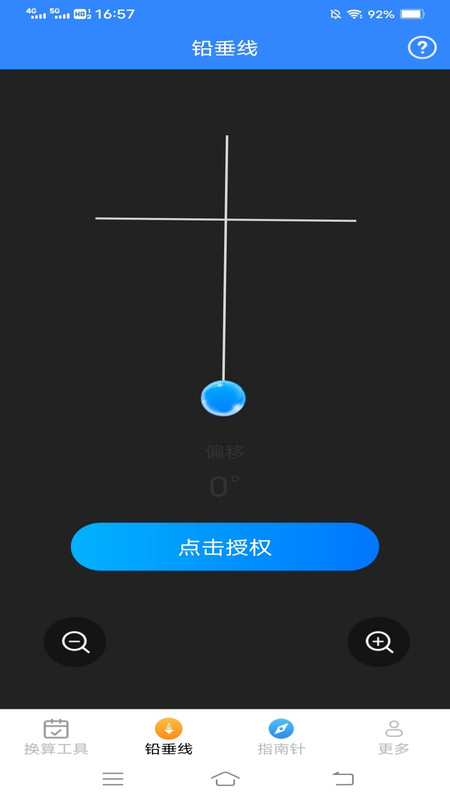 极速测量仪软件版截图1: