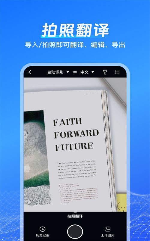 一鍵語音翻譯APP軟件下載截圖4