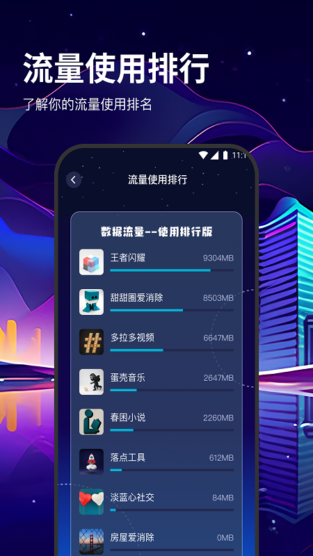 松果流量助手軟件版截圖3