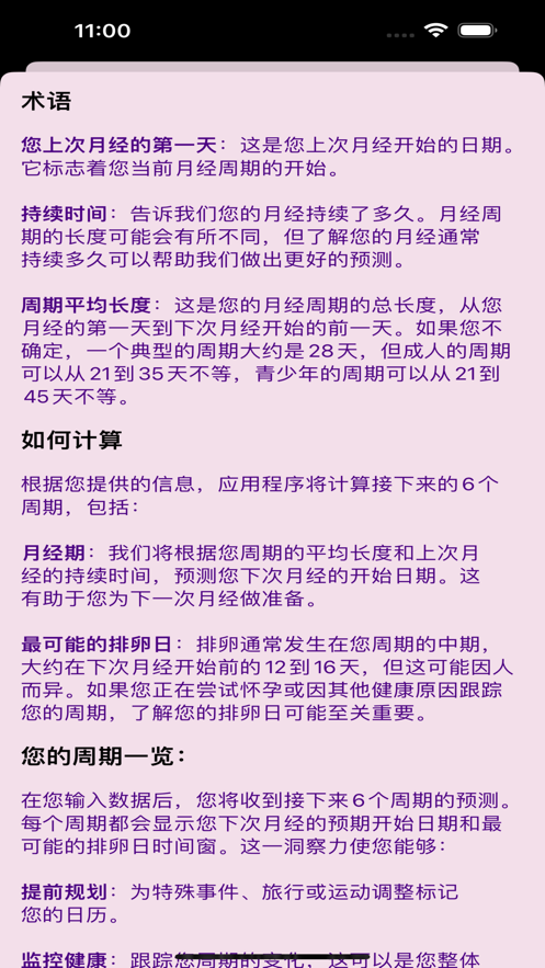 她周期软件版截图2