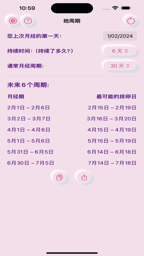 她周期软件版截图1
