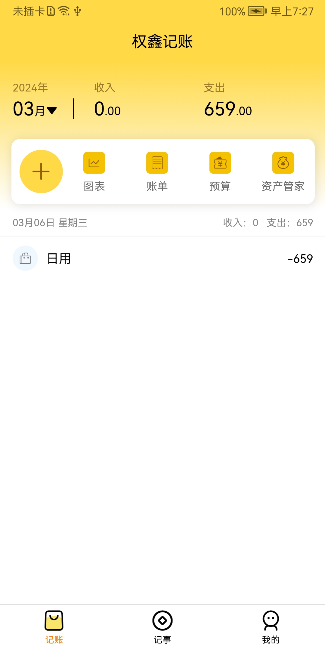 權(quán)鑫記賬軟件版截圖4