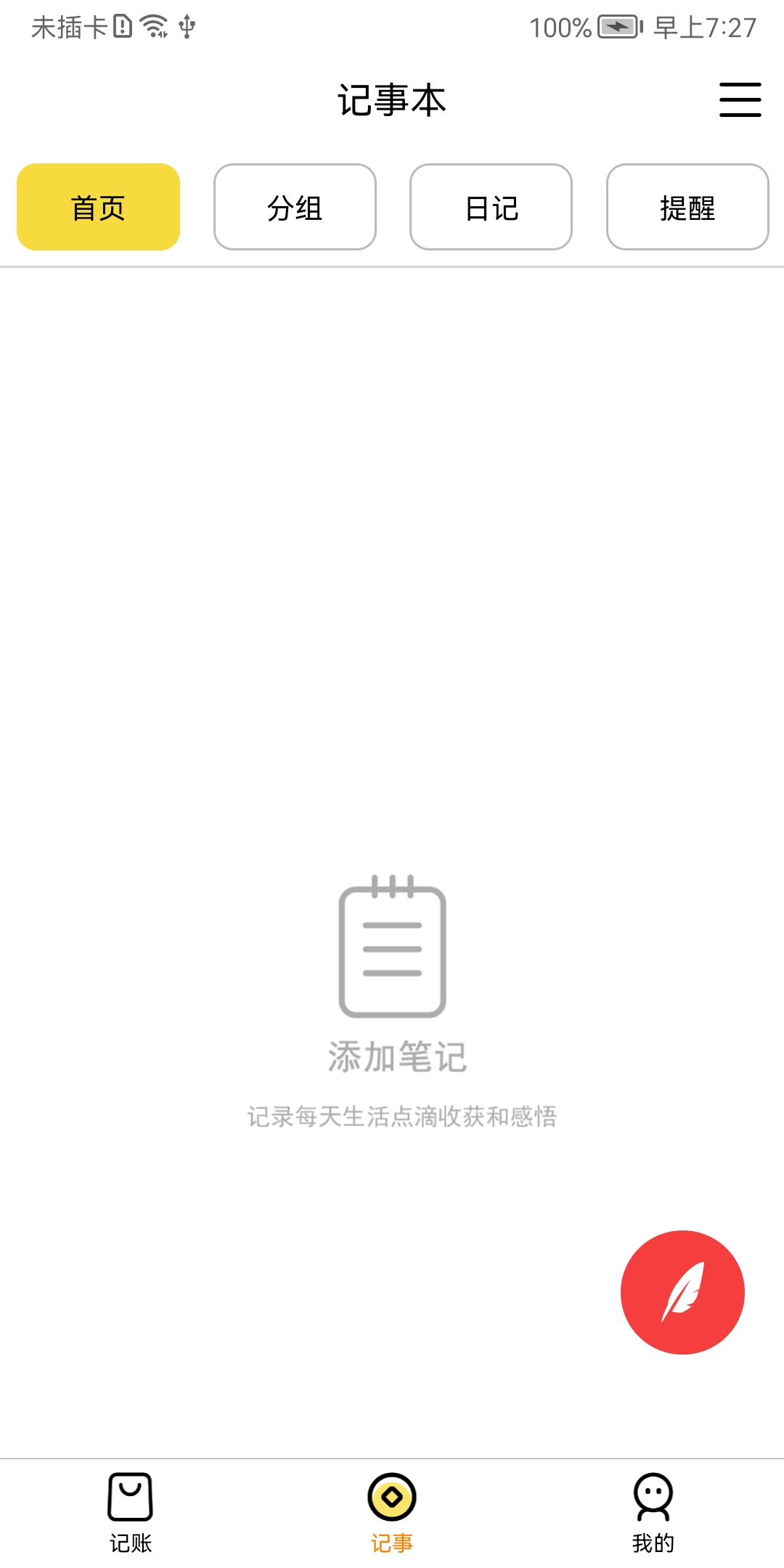 權(quán)鑫記賬軟件版截圖2