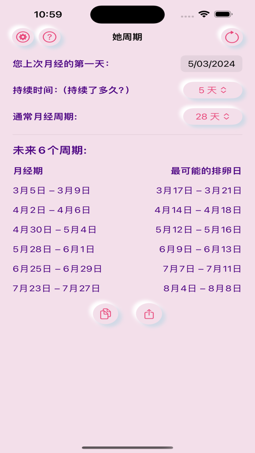 她周期软件版截图3