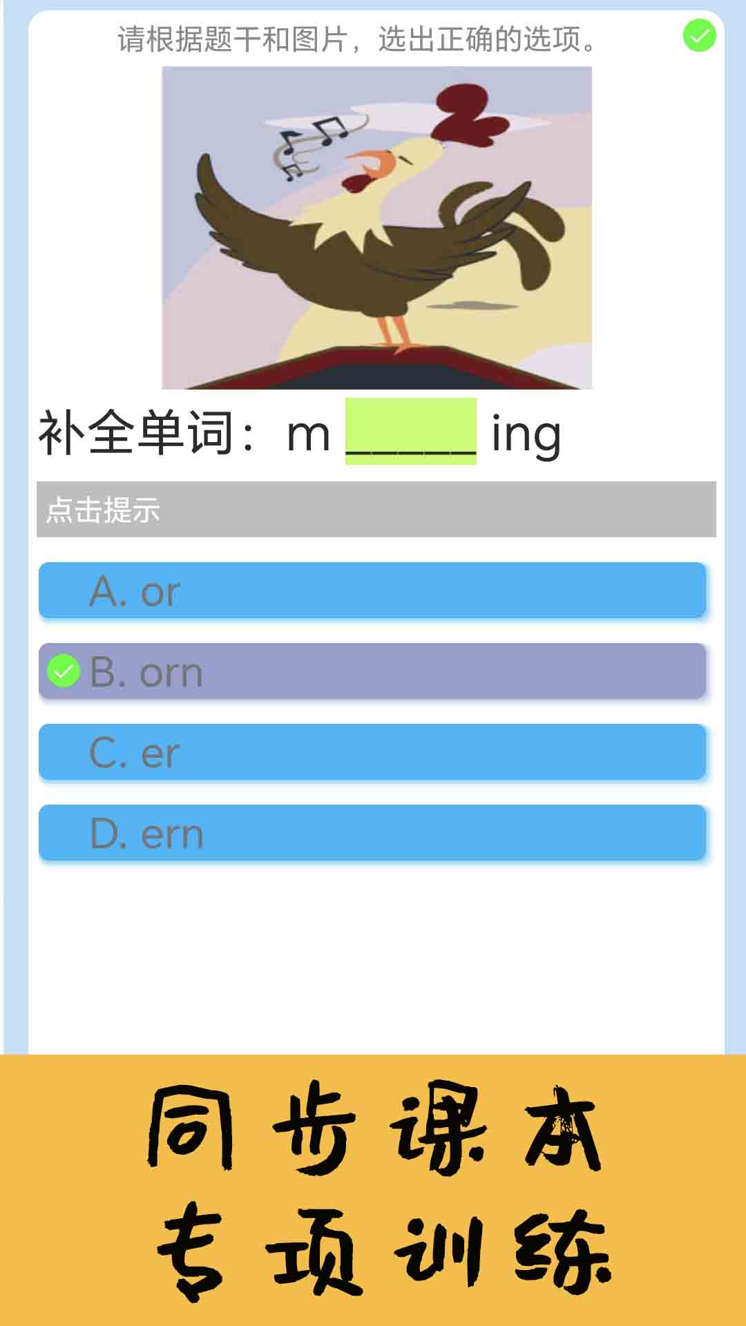 邁級小學英語同步學軟件最新版截圖2