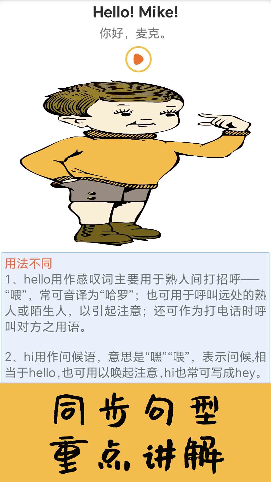 邁級小學英語同步學軟件最新版截圖4