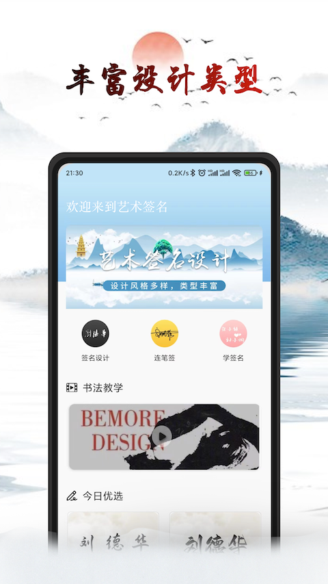 藝術(shù)簽名設(shè)計(jì)生成軟件版截圖1