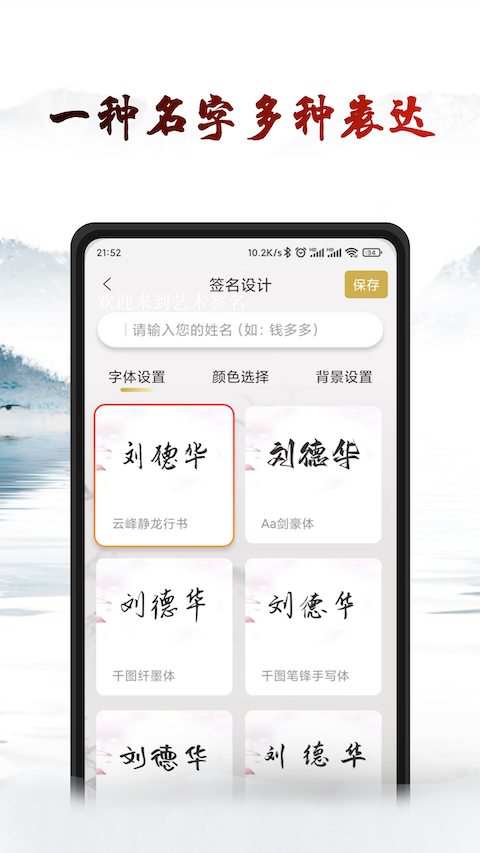 藝術(shù)簽名設(shè)計(jì)生成軟件版截圖4
