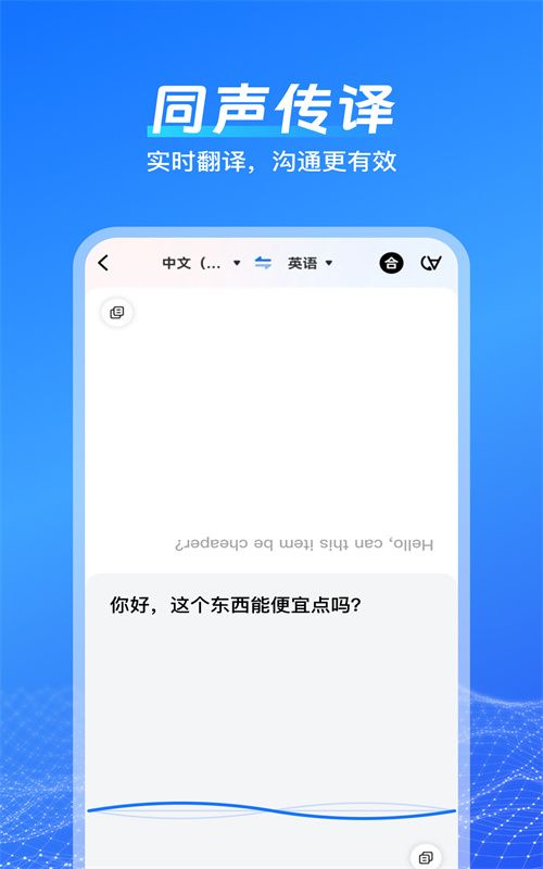 一鍵語音翻譯APP軟件下載截圖3