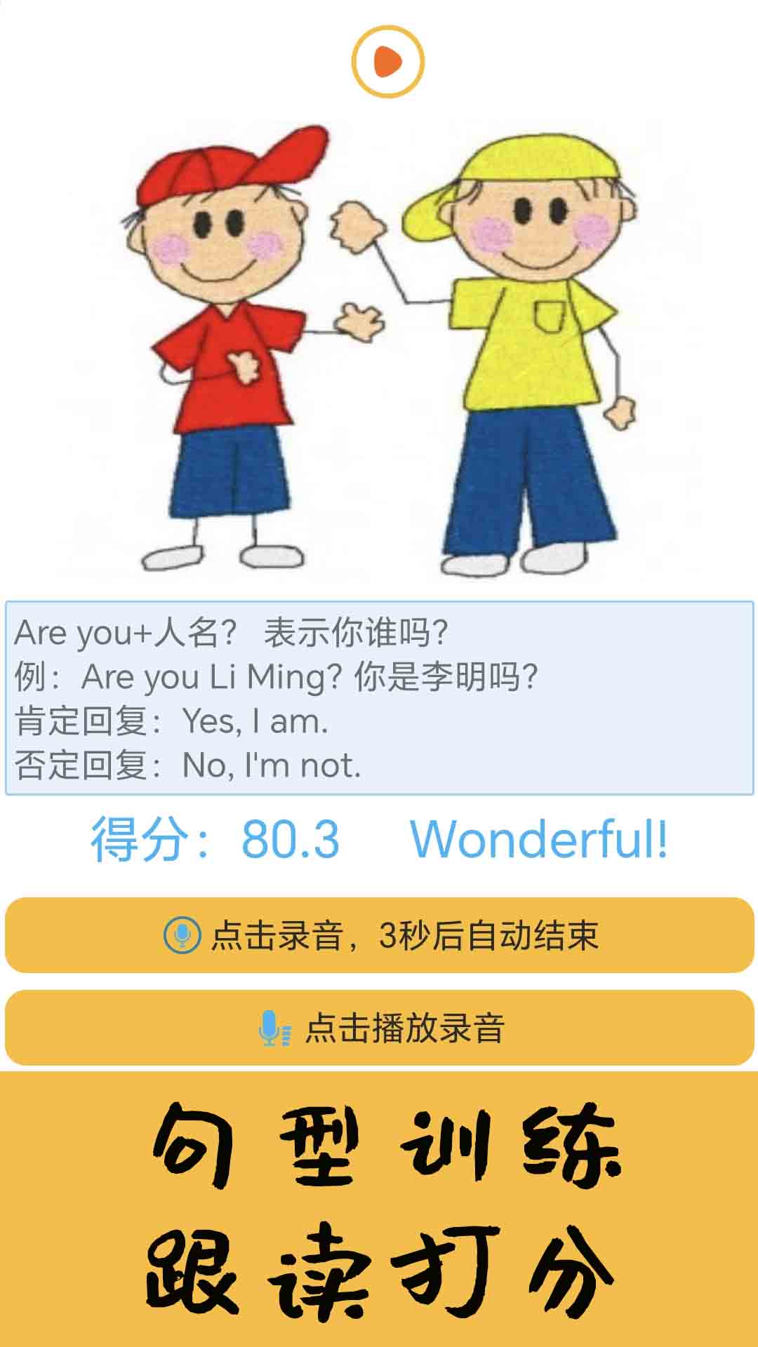 邁級小學英語同步學軟件最新版截圖1