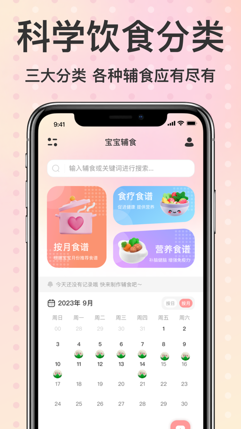 嬰兒輔食軟件最新版截圖1