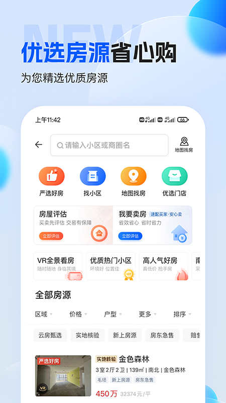 壹家找房軟件版截圖4