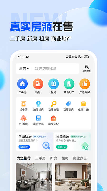壹家找房軟件版截圖1
